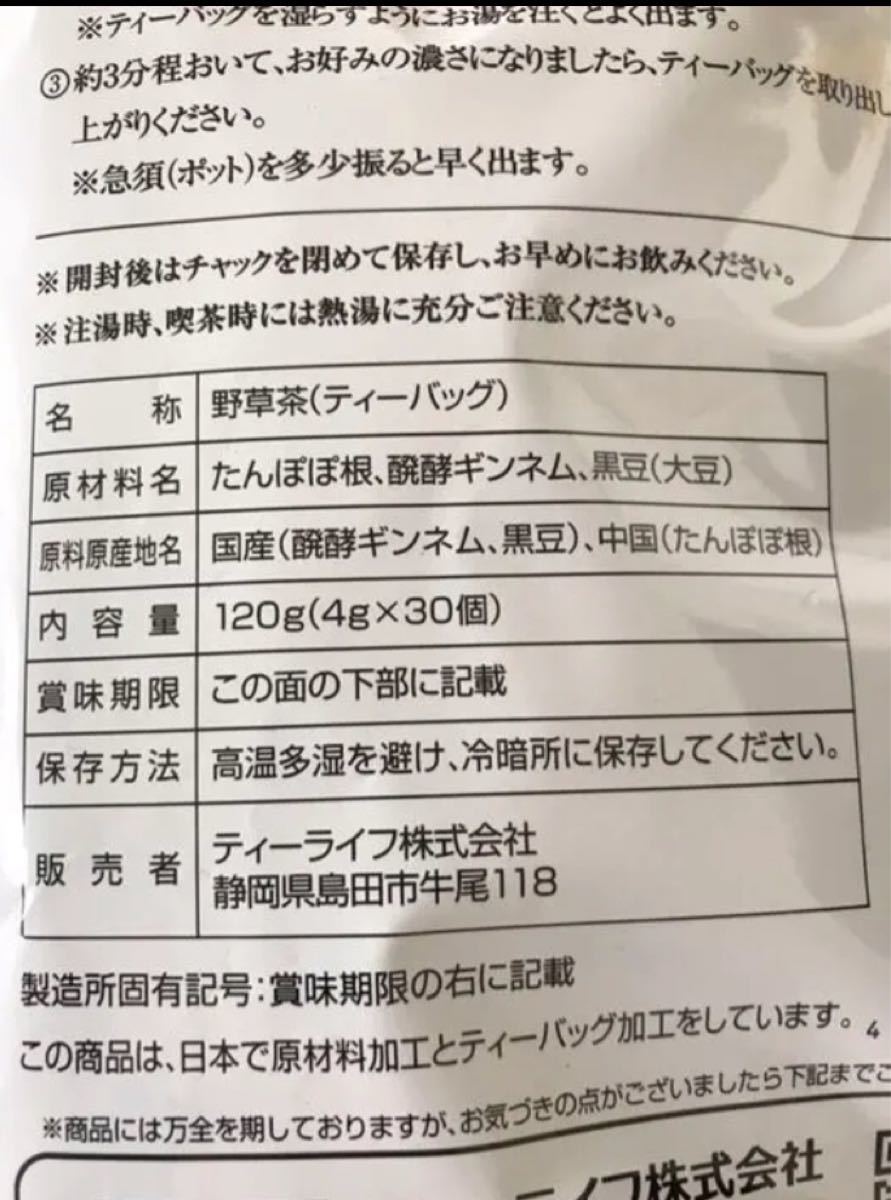 ティーライフ たんぽぽ茶 清らかブレンド ポット用 30個入×2袋ノンカフェイン