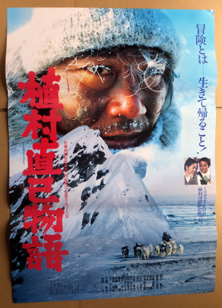 植村直己物語の値段と価格推移は 78件の売買情報を集計した植村直己物語の価格や価値の推移データを公開 植村直己物語の値段と価格推移は 78件の売買情報を集計した植村直己物語の価格や価値の推移データを公開