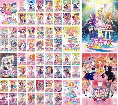 アイカツ! アイドルカツドウ 全62枚 全60巻 + 劇場版 + みんなで賞を