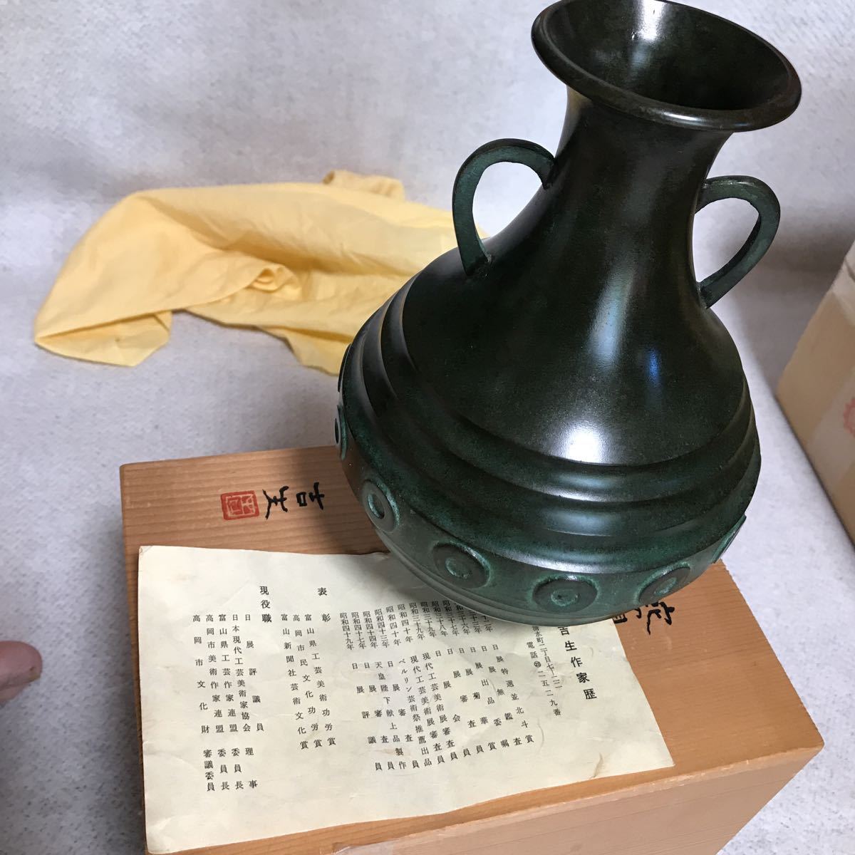 蛇の目紋、青銅花瓶、村田吉生作成したものです。富山県高岡市、昭和32年入選以来49年凄い、天皇陛下、献上品、　作り審査員が凄い。_画像9