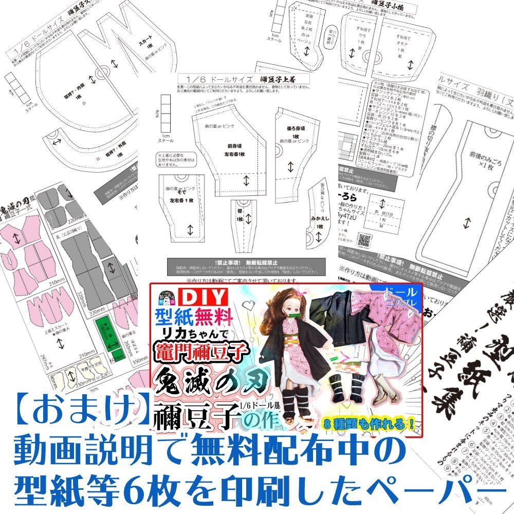 Paypayフリマ 禰豆子 鬼滅の刃グッズをつくろう リカちゃんサイズのドール服作りの素材セット Paypayフリマ 禰豆子 鬼滅の刃グッズをつくろう リカちゃんサイズのドール服作りの素材セット