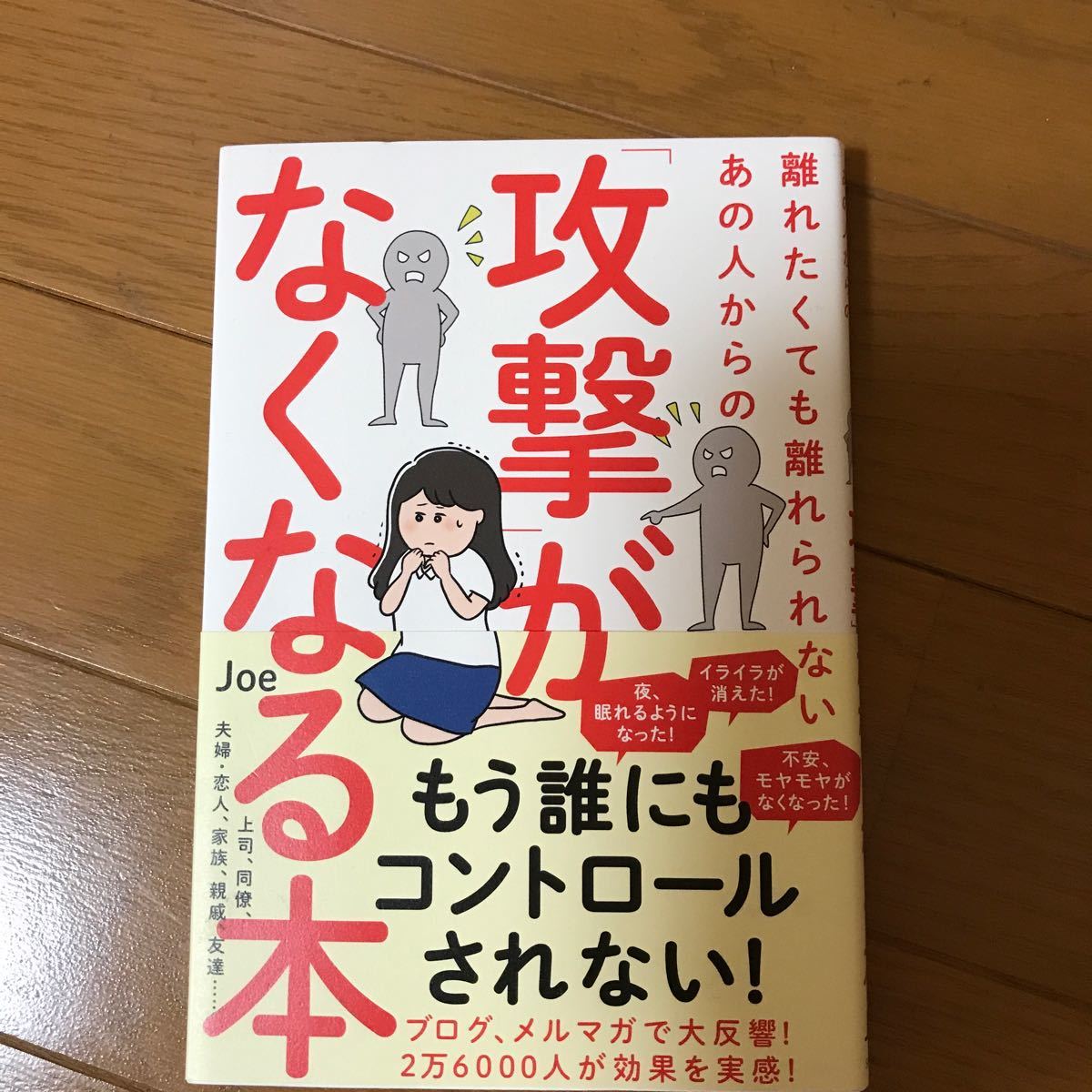 Paypayフリマ 離れたくても離れられないあの人からの 攻撃 がなくなる本 Paypayフリマ 離れたくても離れられないあの人からの 攻撃 がなくなる本