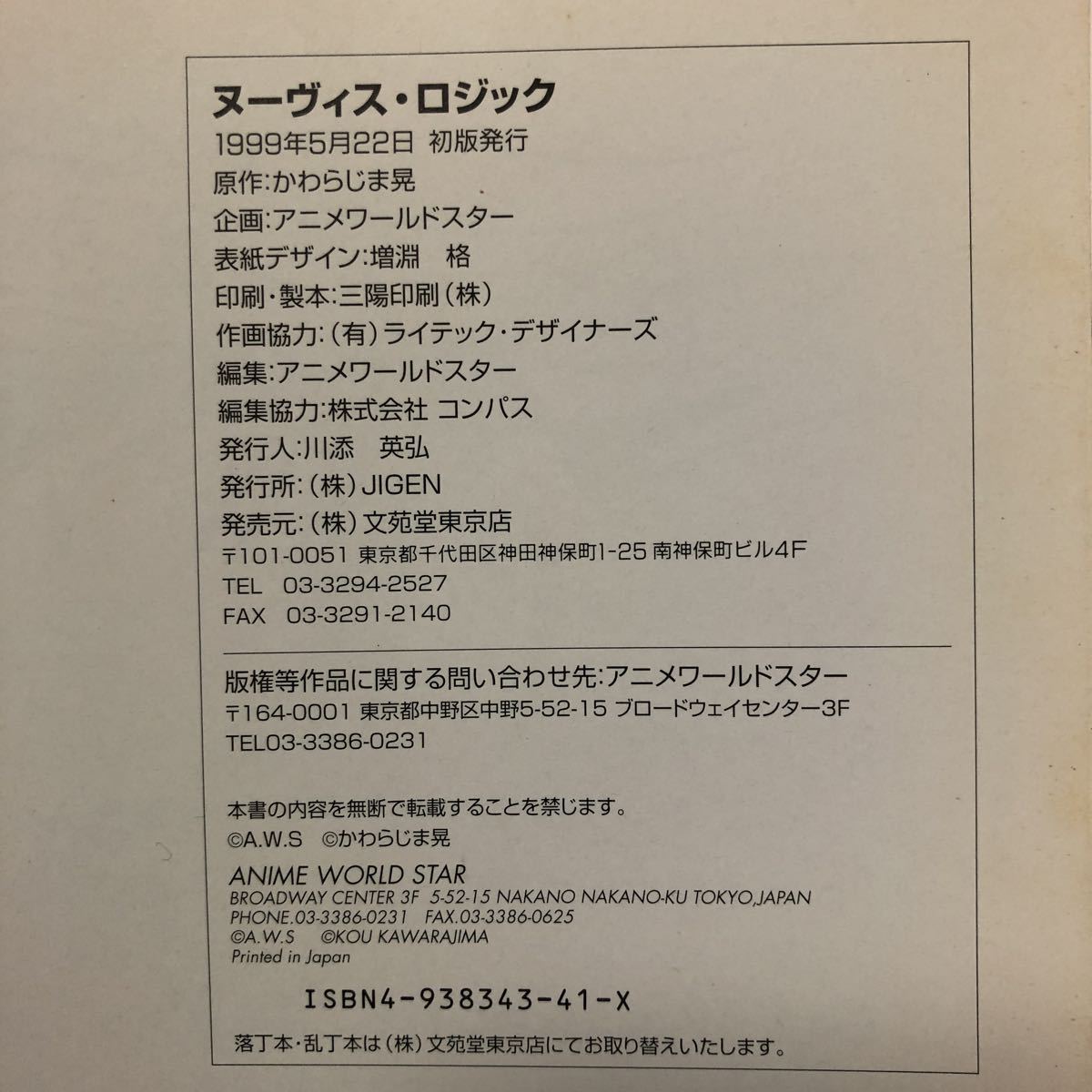 ヌーヴィス ロジック プレリュード Nouveis Logic Prelude かわらじま晃 アニメワールドスター I1009 代購幫