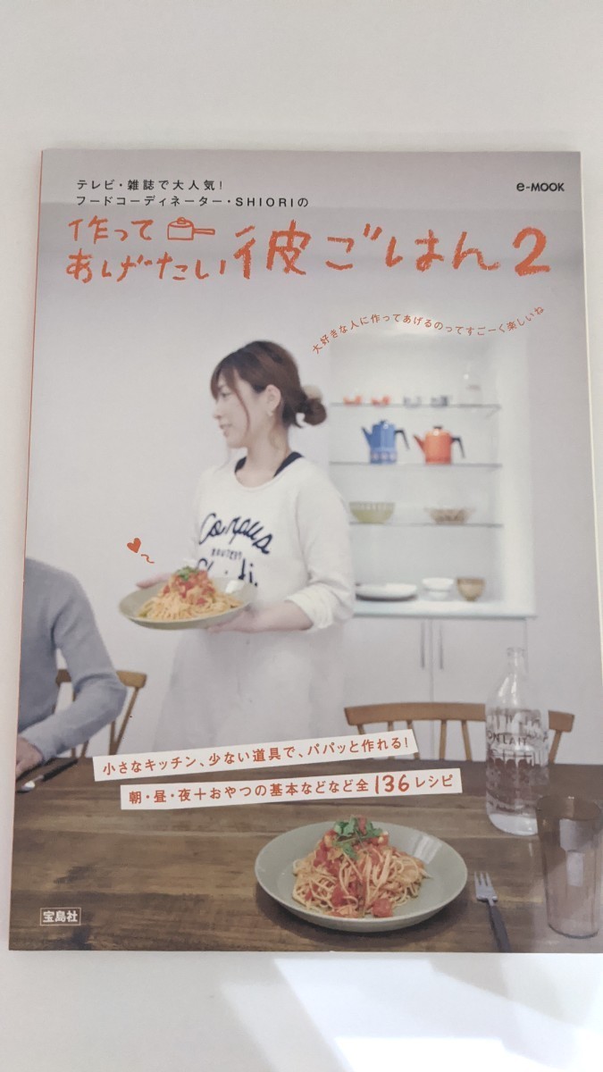 Paypayフリマ 作ってあげたい彼ごはん 2 Paypayフリマ 作ってあげたい彼ごはん 2