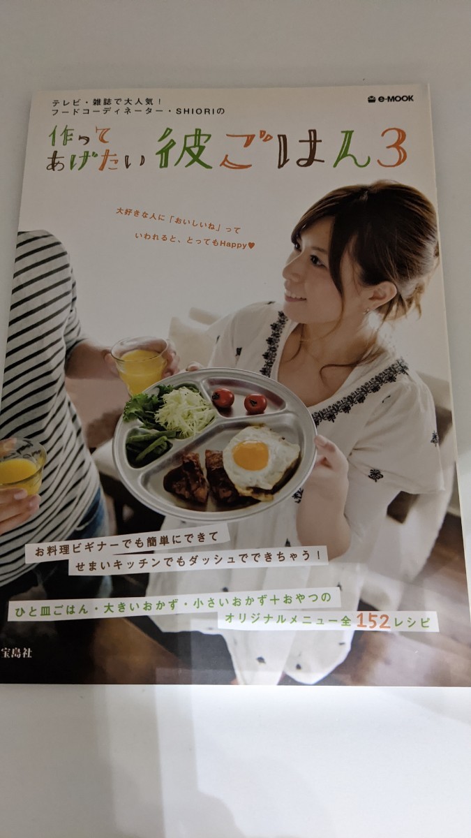 Paypayフリマ 作ってあげたい彼ごはん 3 宝島社 shiori 大型本 中古 Paypayフリマ 作ってあげたい彼ごはん 3 宝島社 shiori 大型本 中古