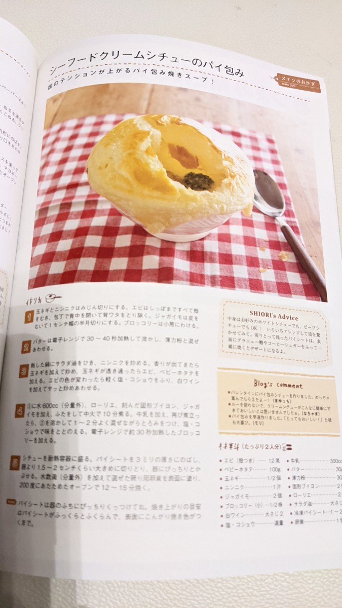 Paypayフリマ 作ってあげたい彼ごはん 4 Shiori Paypayフリマ 作ってあげたい彼ごはん 4 Shiori