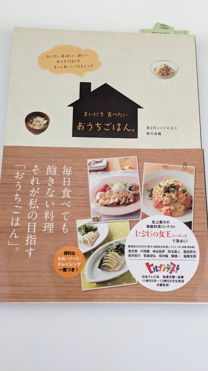 Paypayフリマ まいにち食べたいおうちごはん 柳川香織 Paypayフリマ まいにち食べたいおうちごはん 柳川香織
