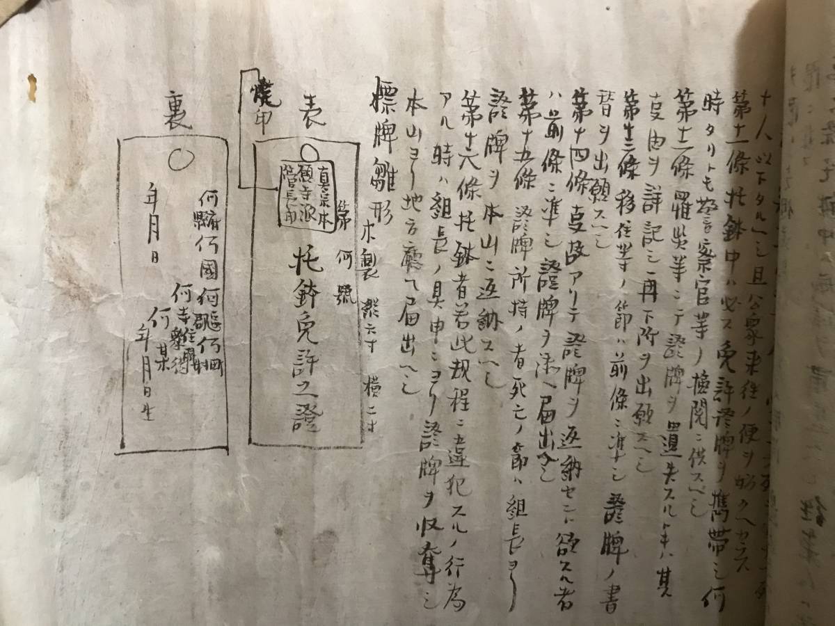 超入手困難 世界初【明治期 紙本肉筆書『真宗本願寺派宗制寺法』】浄土