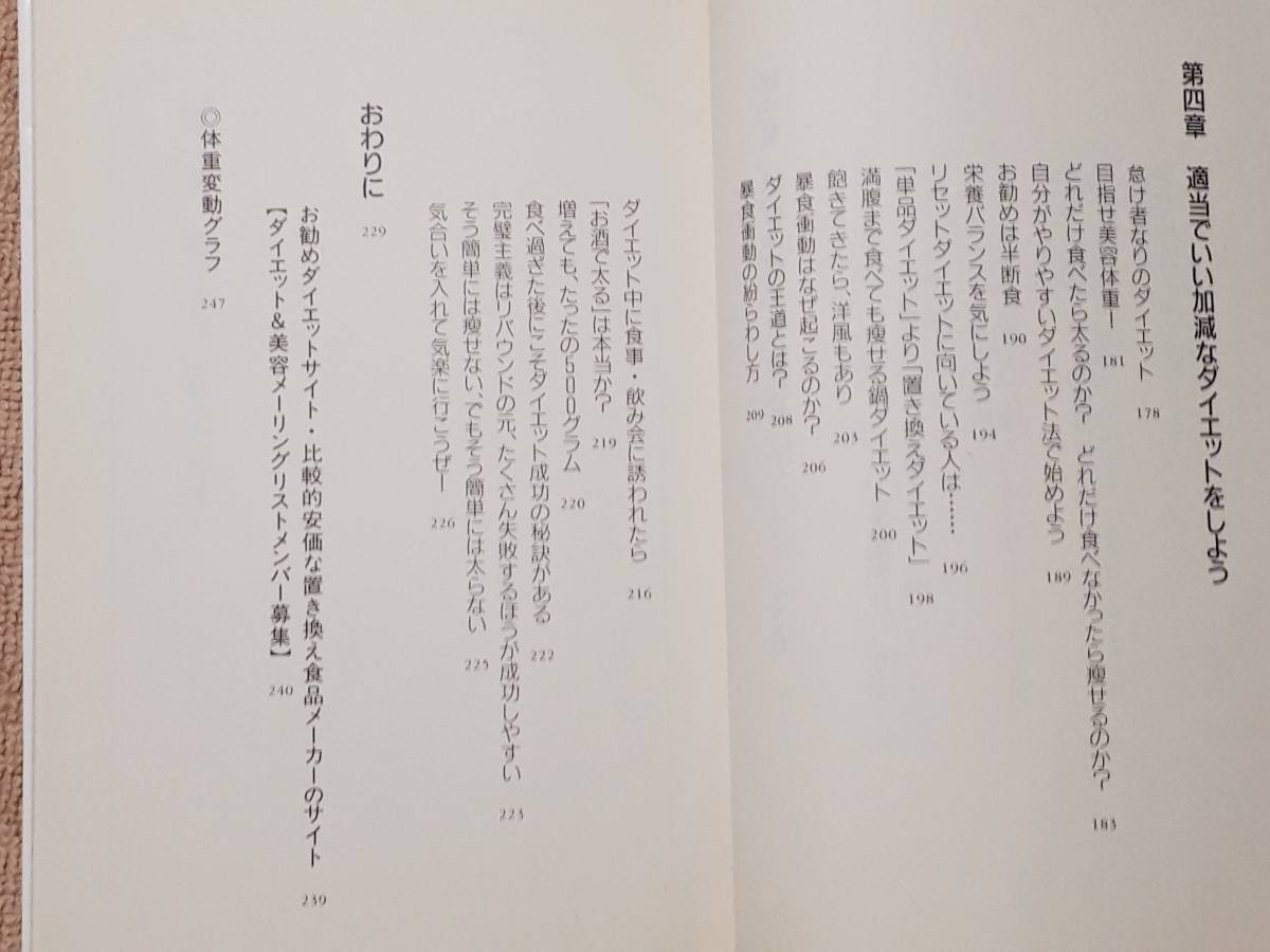 送料無料！　古書　古本　恋は痩せたもの勝ち　笹原真澄　知恵の森文庫　　　２００５年