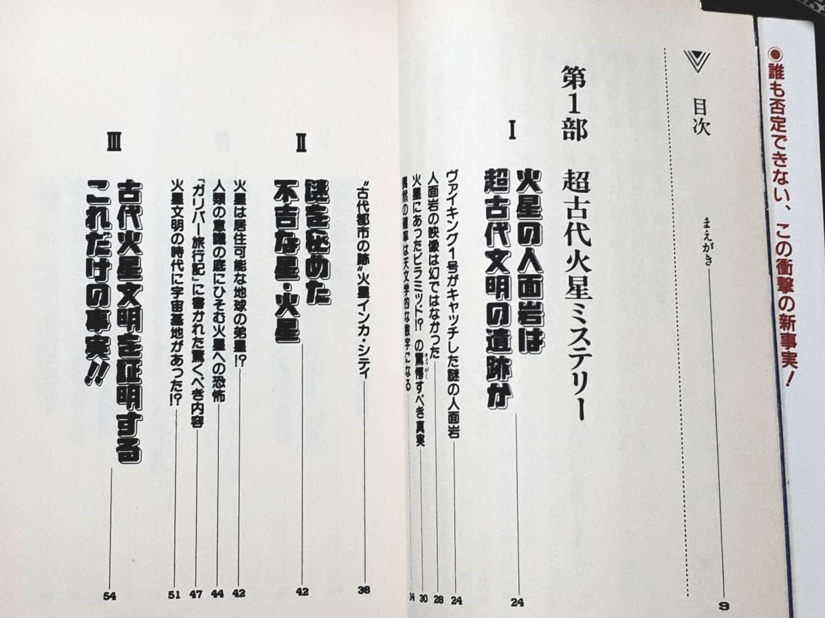 Paypayフリマ 送料無料 古本 古書 宇宙と地球 最後の謎 南山宏 Kosaido Books 廣済堂 平成3年 火星 ピラミッド バミューダ トライアングル ノア Paypayフリマ 送料無料 古本 古書 宇宙と地球 最後の謎 南山宏 Kosaido Books 廣済堂 平成3年 火星 ピラミッド バミューダ トライアングル ノア