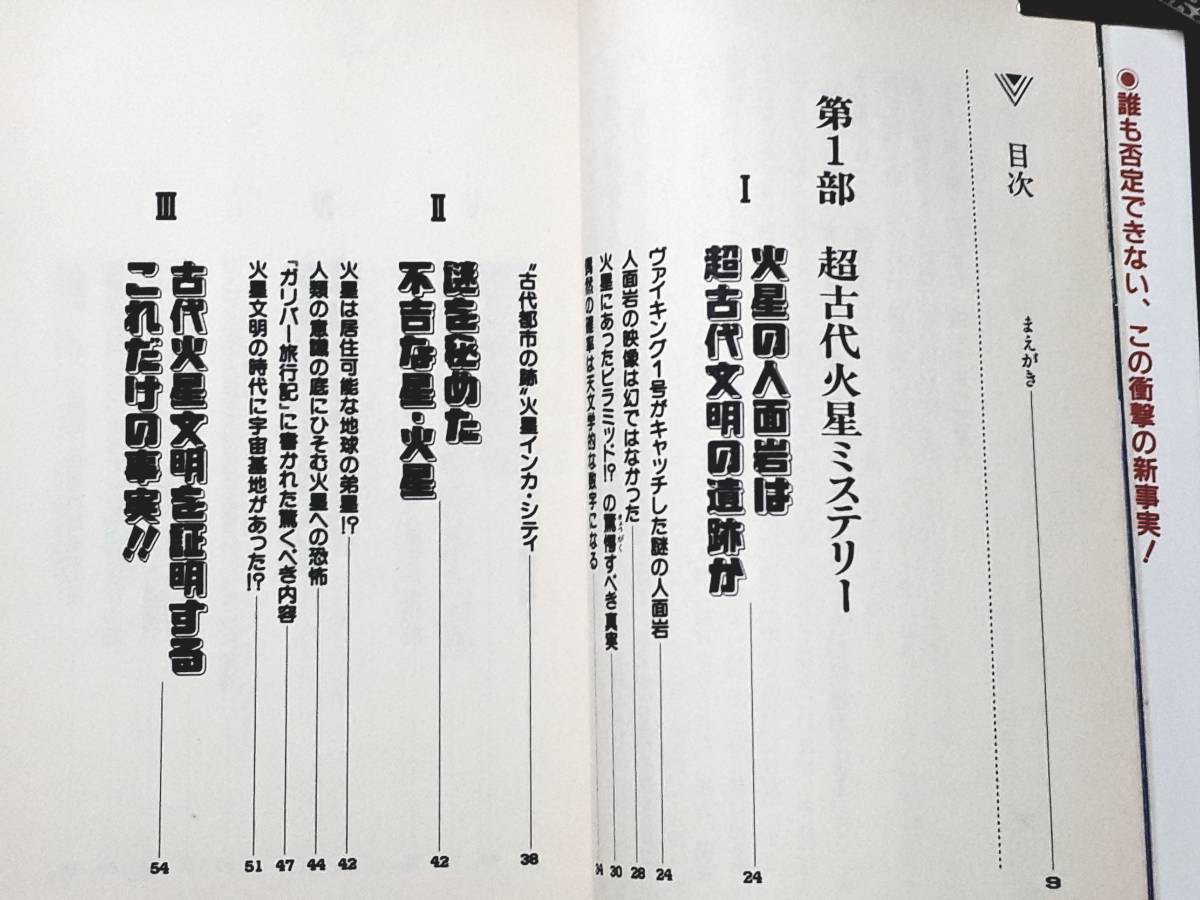 Paypayフリマ 送料無料 古本 古書 宇宙と地球 最後の謎 南山宏 Kosaido Books 廣済堂 平成３年 火星 ピラミッド バミューダ トライアングル ノア