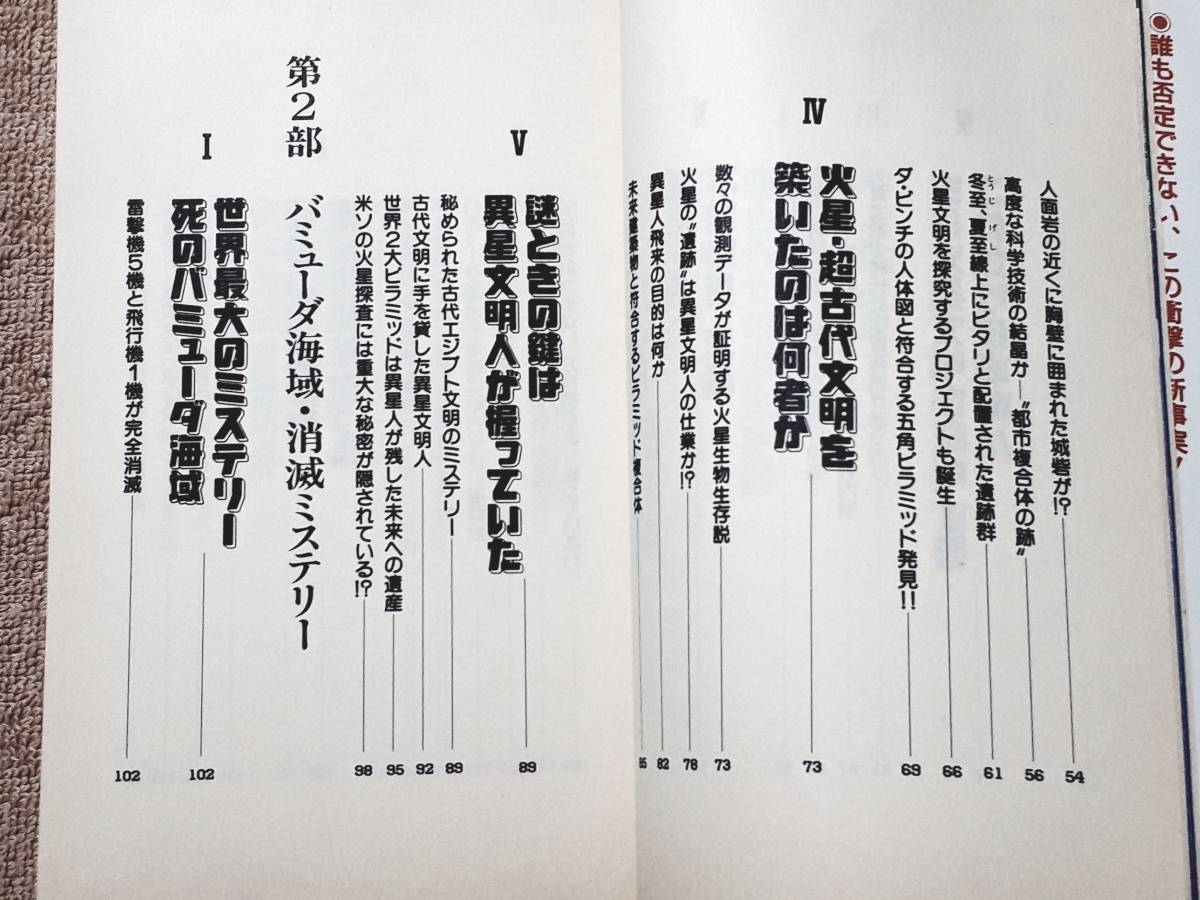 Paypayフリマ 送料無料 古本 古書 宇宙と地球 最後の謎 南山宏 Kosaido Books 廣済堂 平成3年 火星 ピラミッド バミューダ トライアングル ノア Paypayフリマ 送料無料 古本 古書 宇宙と地球 最後の謎 南山宏 Kosaido Books 廣済堂 平成3年 火星 ピラミッド バミューダ トライアングル ノア