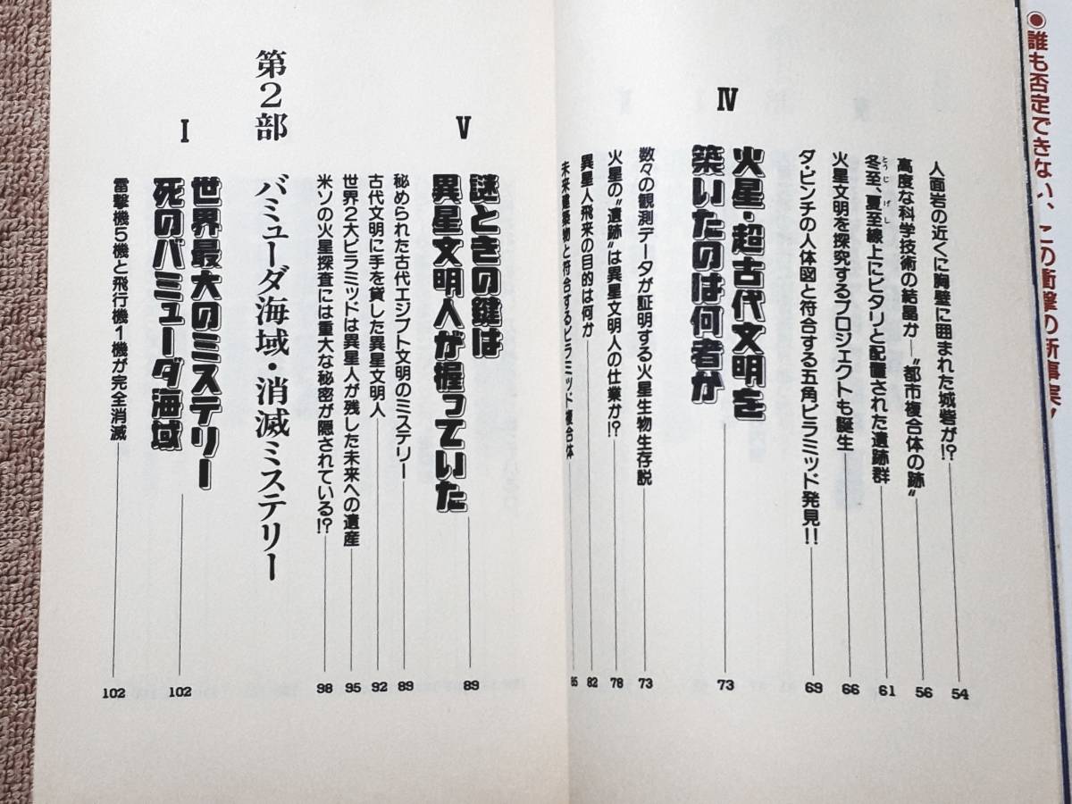 Paypayフリマ 送料無料 古本 古書 宇宙と地球 最後の謎 南山宏 Kosaido Books 廣済堂 平成３年 火星 ピラミッド バミューダ トライアングル ノア