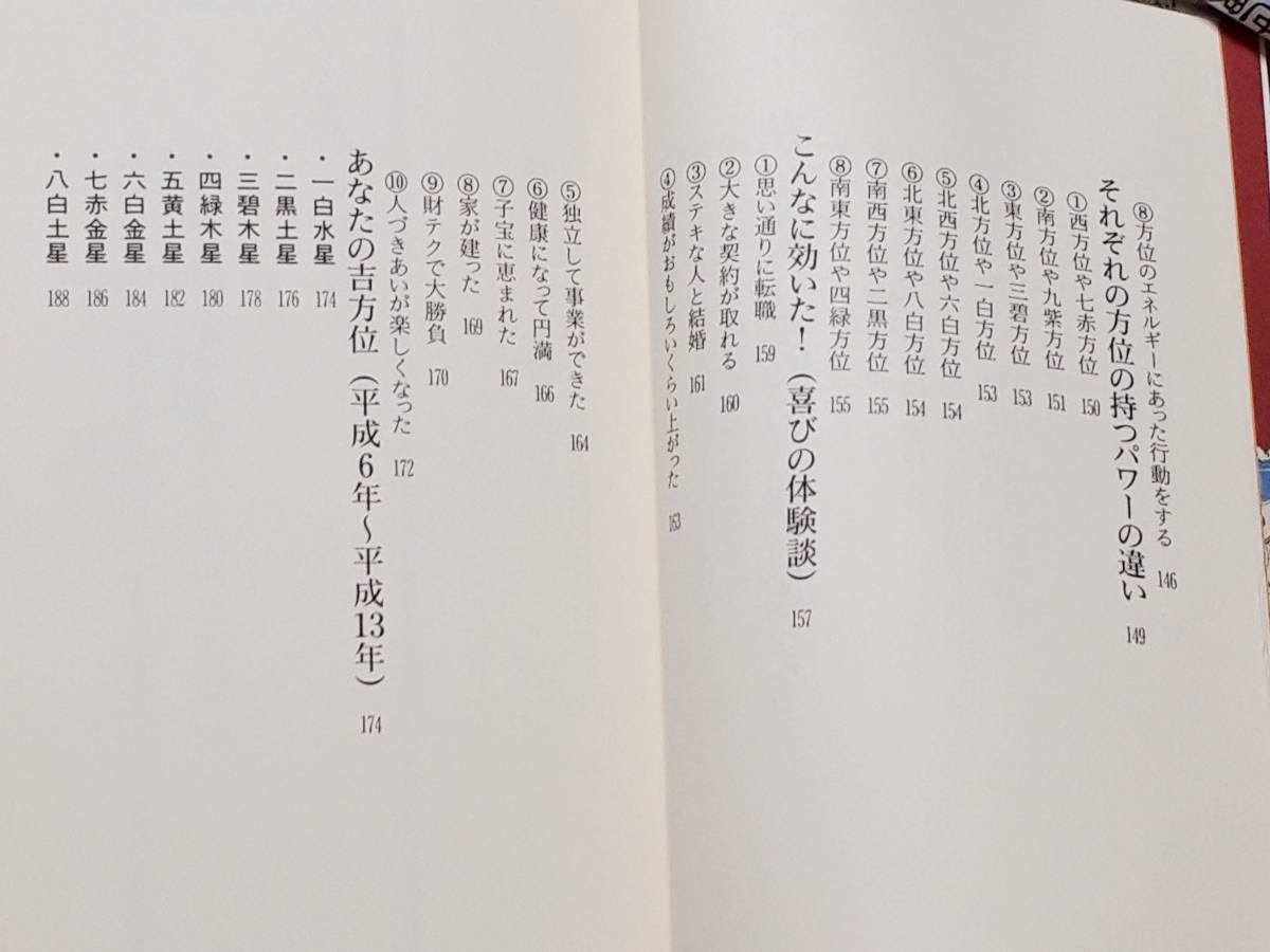 送料無料！　古本　古書　風水の吉方位パワーで大開運　小林祥晃　　１９９６年　KKベストセラーズ ワニの本　　ドクターコパ　Dr.コパ