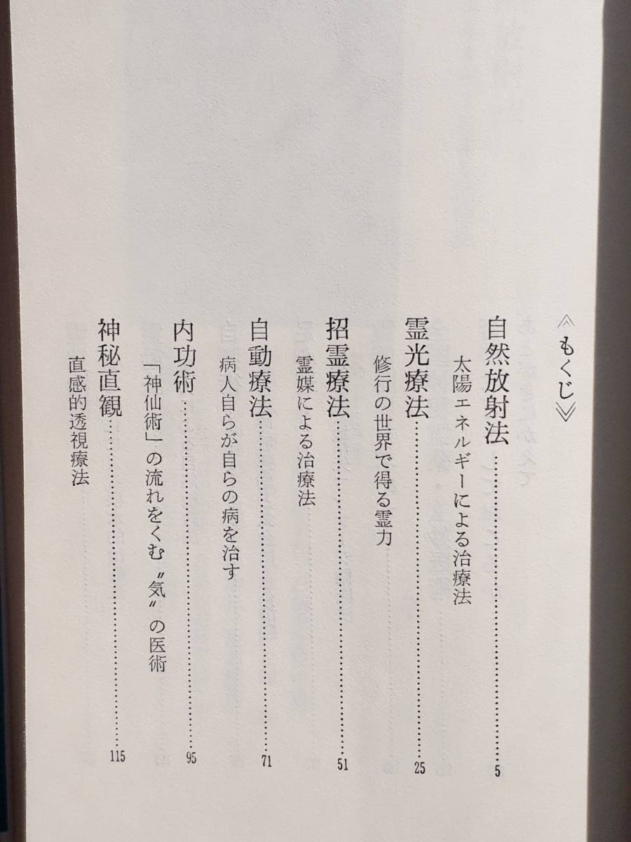  free shipping! old book secondhand book wonderful .. width rice field Kiyoshi length . writing company livu Showa era 49 year .. exemption . health all country folk remedies gun malignant tumor 