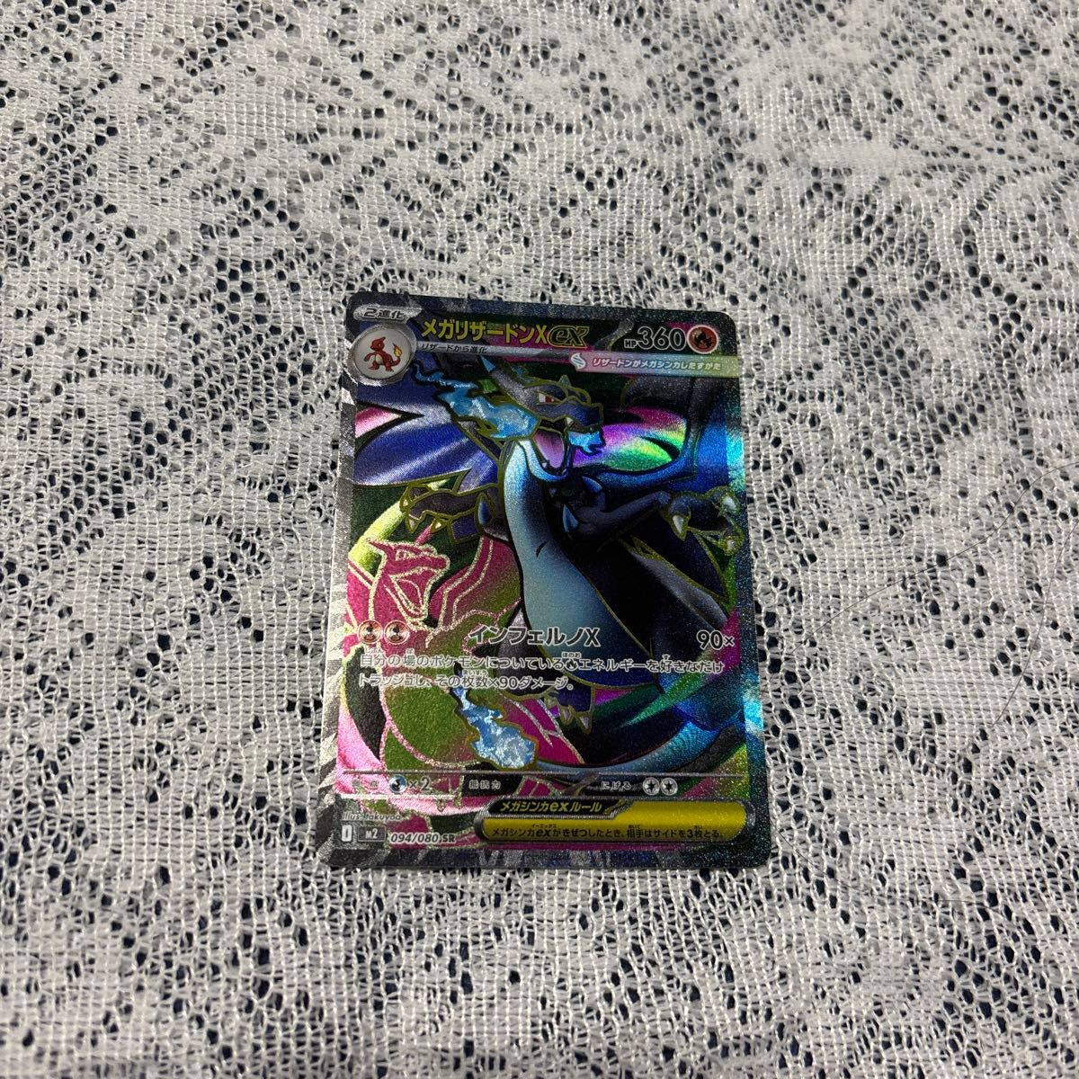 インフェルノx メガリザードンex sr 094/080｜Yahoo!フリマ（旧