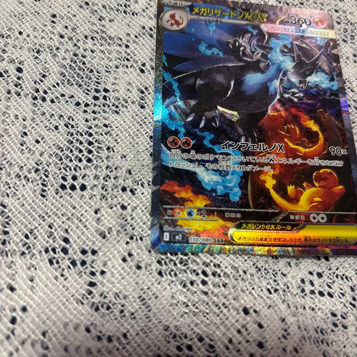 キズあり特価】 インフェルノx メガリザードンex sar 110/080