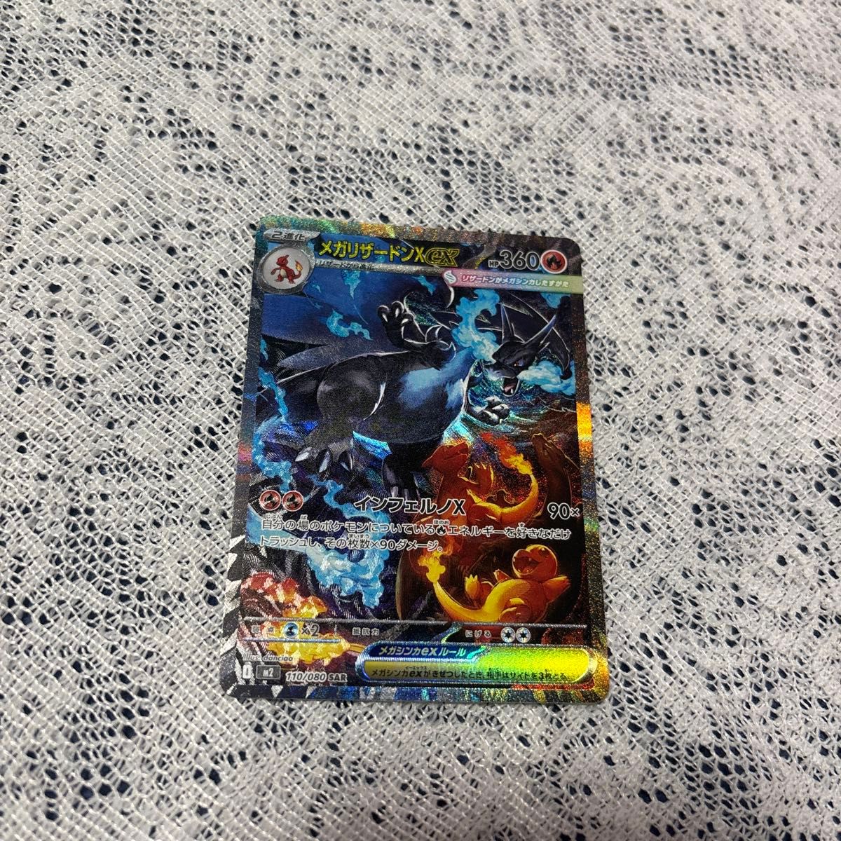 キズあり特価】 インフェルノx メガリザードンex sar 110/080｜Yahoo