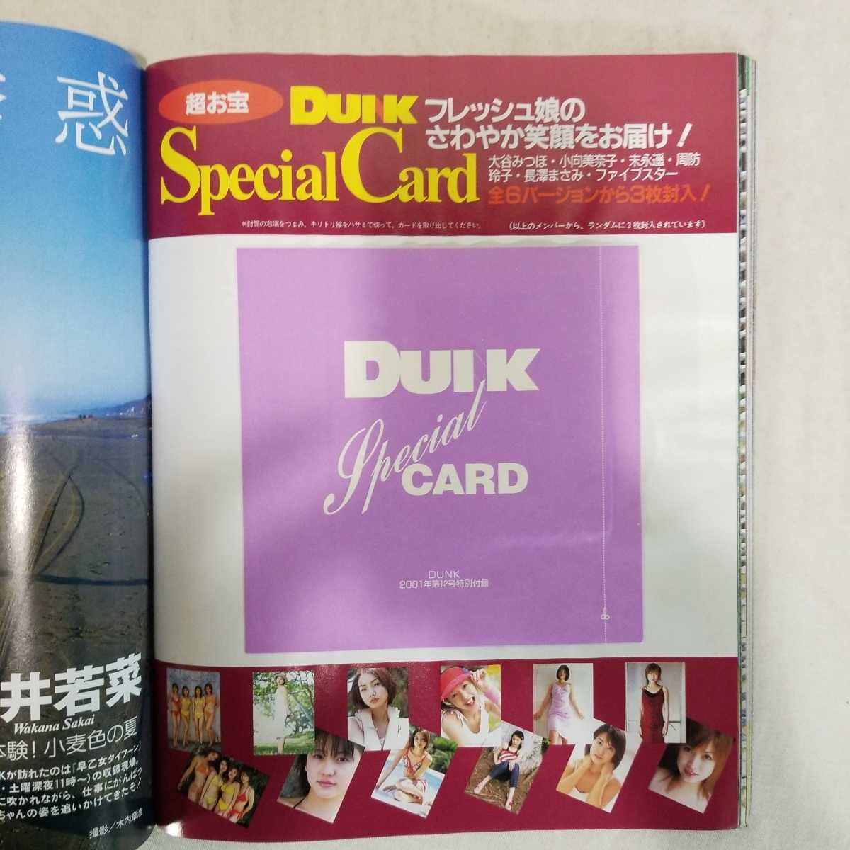 Yahoo!オークション - ダンク DUNK 2001年10月号 ポスター付き Yahoo!オークション - ダンク DUNK 2001年10月号 ポスター付き