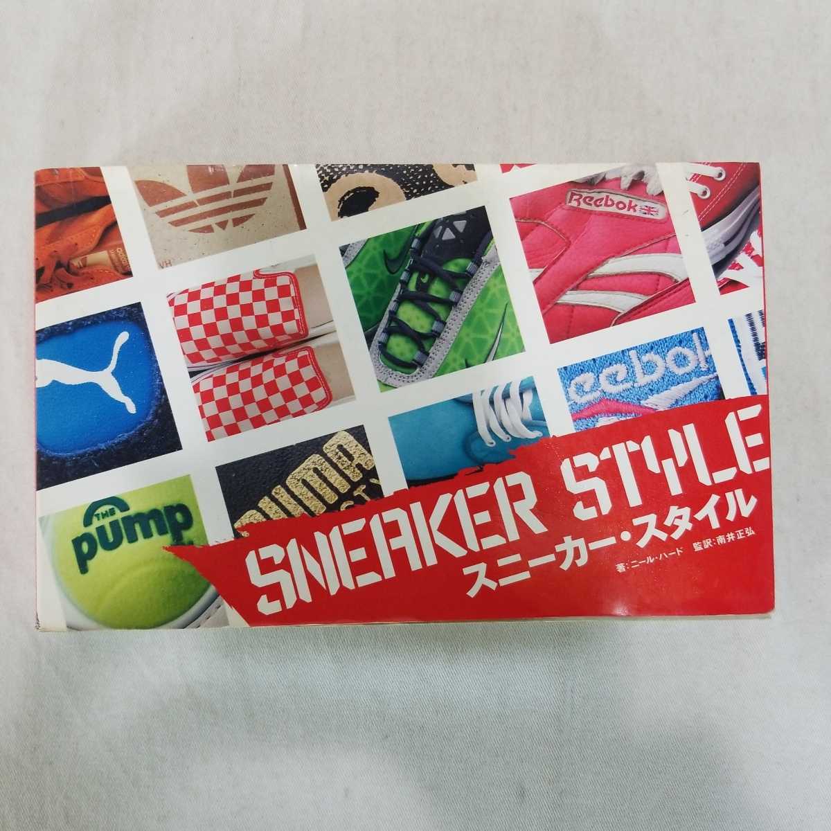 スニーカー・スタイル　SNEAKER STYLE 2004年12月号　ナイキ ジョーダン　アディダス　プーマ　コンバース　ニューバランス　リーボック_画像1