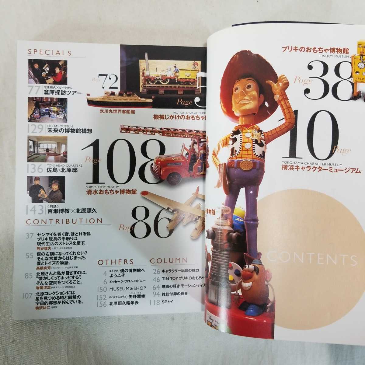 北原輝久の20世紀おもちゃ大博物館　2001年2月号　フィギュア　ヴィンテージ　ブリキ玩具　ゼンマイ　キャラクター_画像4