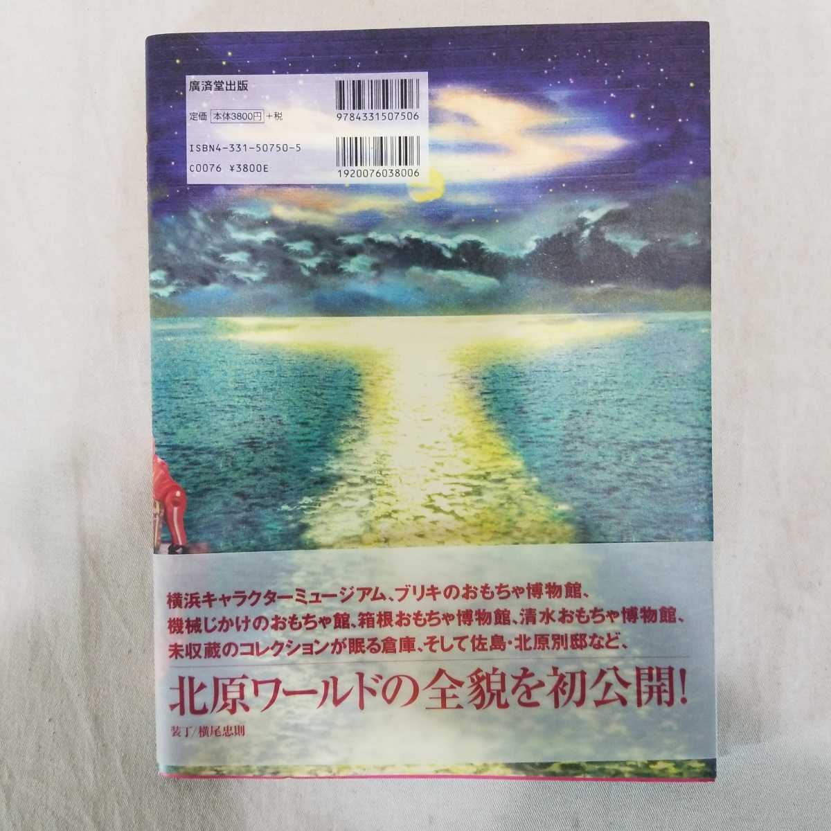 北原輝久の20世紀おもちゃ大博物館　2001年2月号　フィギュア　ヴィンテージ　ブリキ玩具　ゼンマイ　キャラクター_画像2