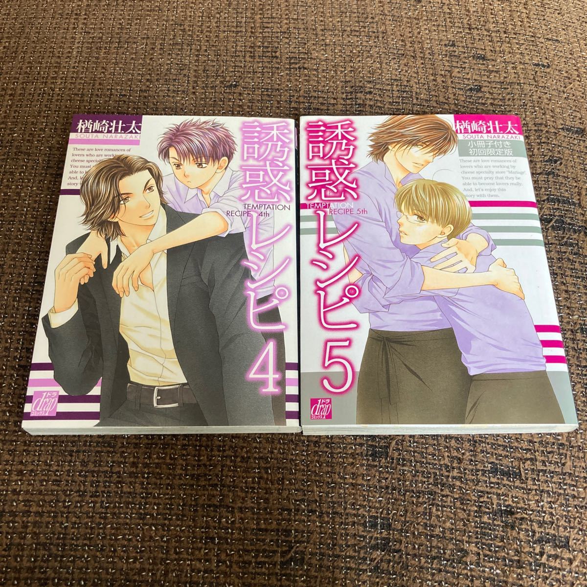 Paypayフリマ Bl コミック 誘惑レシピ 4 5 楢崎壮太 2冊セット Paypayフリマ Bl コミック 誘惑レシピ 4 5 楢崎壮太 2冊セット