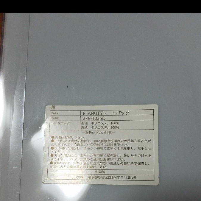Paypayフリマ スヌーピー バック イニシャルm Paypayフリマ スヌーピー バック イニシャルm