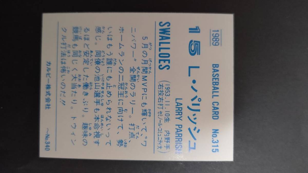 カルビープロ野球カード 89年 No.315 L.パリッシュ ヤクルト 1989年 ③ (検索用) レアブロック ショートブロック ホログラム 金枠 地方版の画像2