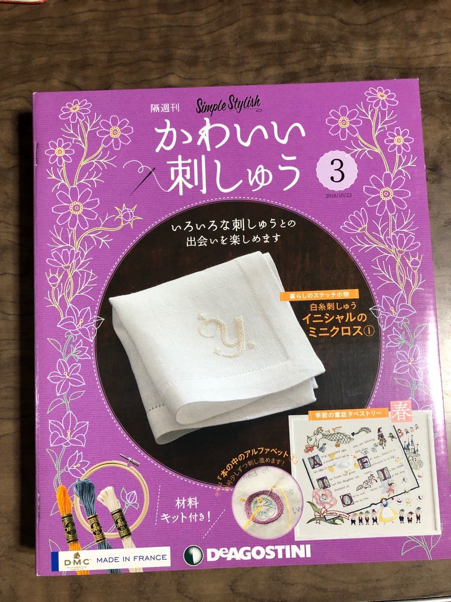 Paypayフリマ カルチャー雑誌 付録付 かわいい刺しゅう 3 Paypayフリマ カルチャー雑誌 付録付 かわいい刺しゅう 3