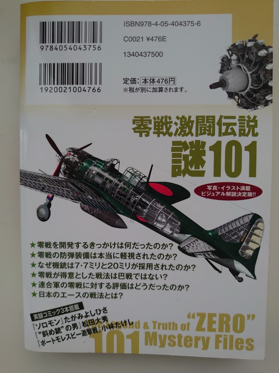 Paypayフリマ 零戦激闘伝説謎101 写真 イラスト満載ビジュアル解説決定版 Paypayフリマ 零戦激闘伝説謎101 写真 イラスト満載ビジュアル解説決定版