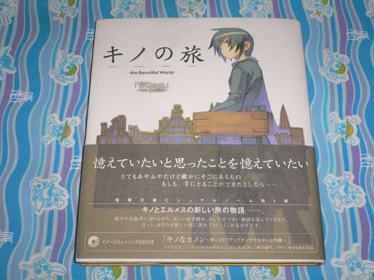 Yahoo!オークション - 2003年 キノの旅 ビジュアルノベル 記憶の国 Thei...