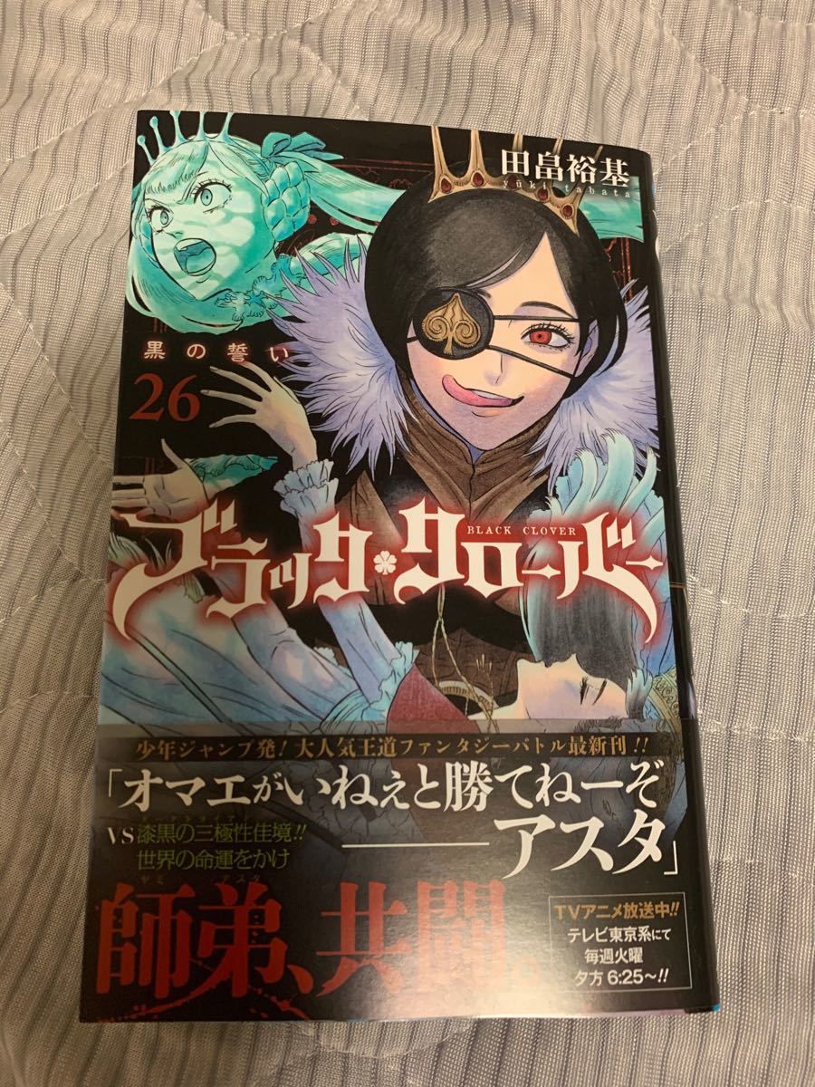 Paypayフリマ ブラッククローバー 26巻 Paypayフリマ ブラッククローバー 26巻
