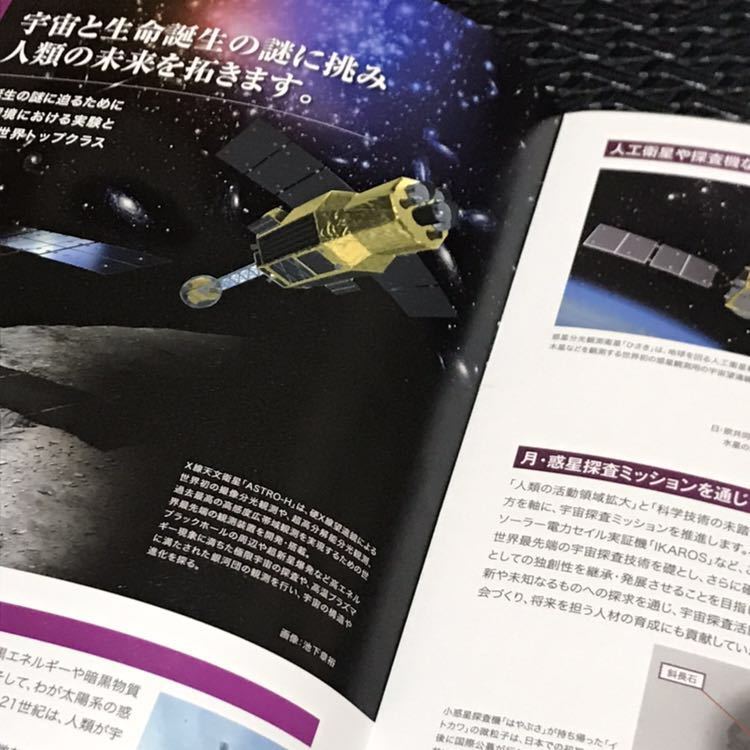 JAXA ☆ ジャクサ ☆ 宇宙航空研究開発機構 ☆ 宇宙 ☆ ロケット ☆ 宇宙飛行士 ☆ 科学 ☆ 航空 ☆ 資料 ☆ 研究 ☆ 教材 ☆ 学習 ☆ 中古_画像9