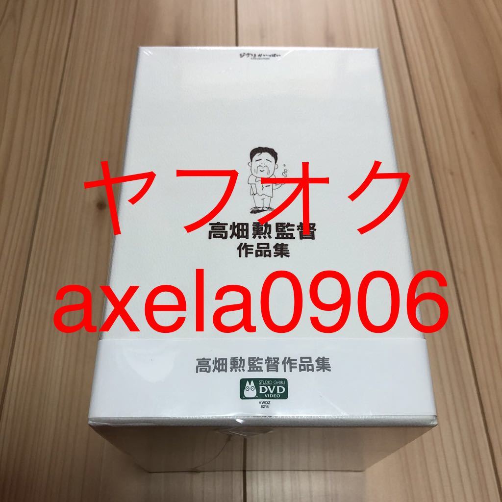 新品　高畑勲監督作品集 12枚組 DVD スタジオジブリ　平成狸合戦ぽんぽこ　火垂るの墓　パンダコパンダ　おもひでぽろぽろ　かぐや姫の物語_画像4