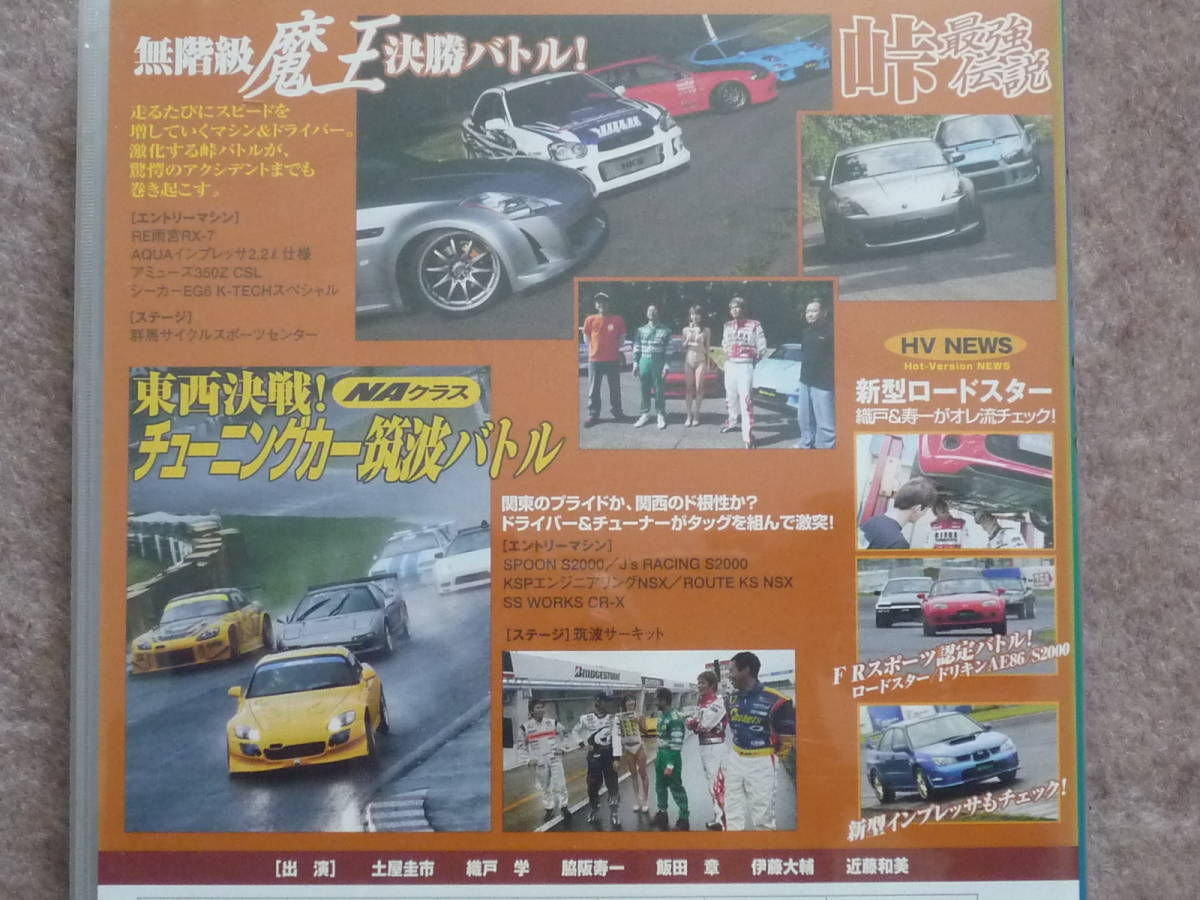 ホットバージョン Vol.77 土屋圭市 DVD Hot-version RX-7 FD3S GDB インプレッサ WRX STI Z33 EG6 S2000 NSX NA1 CR-X AE86 NC_画像2