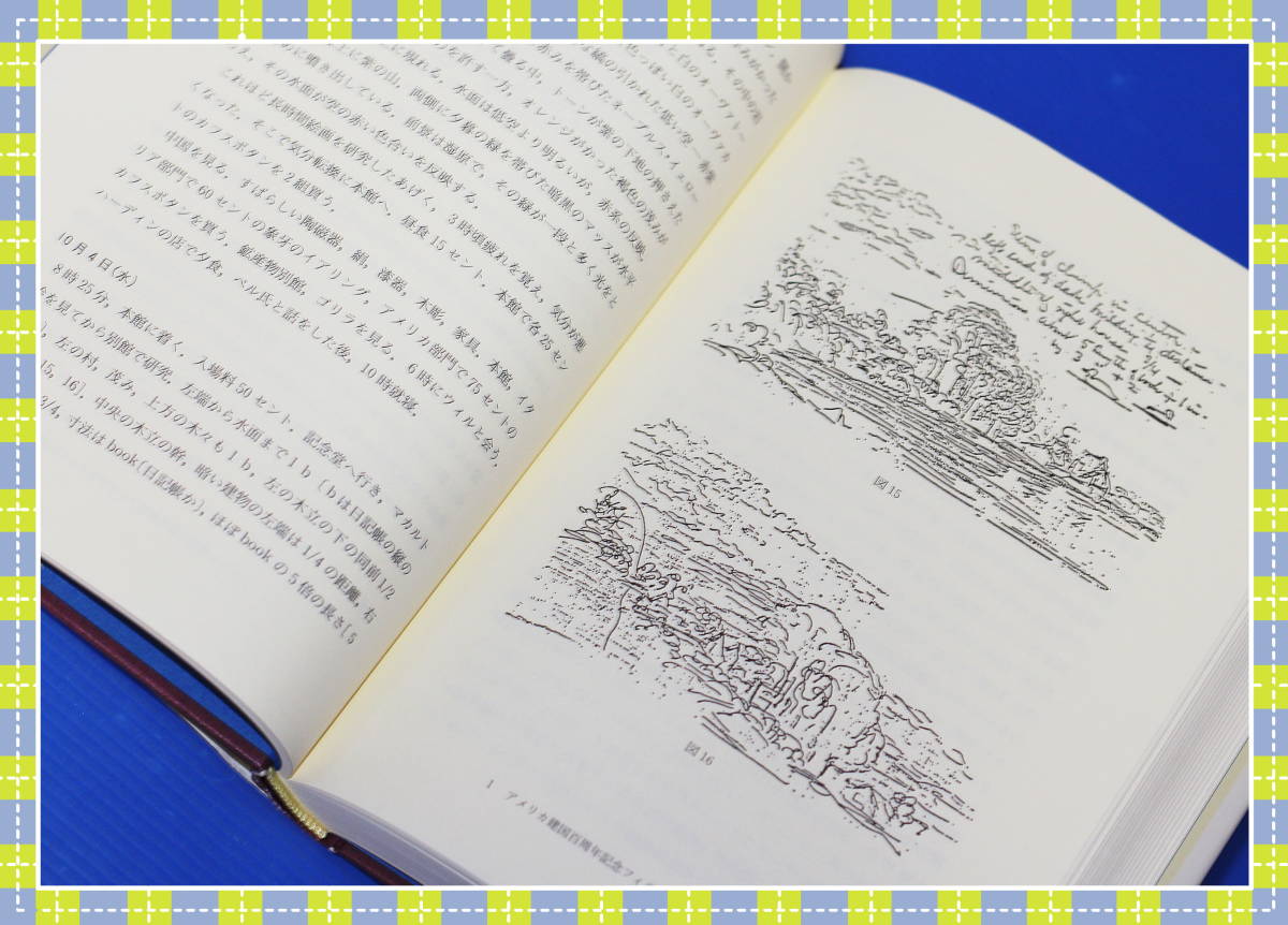 ●アーネスト・F・フェノロサ文書集成―翻刻・翻訳と研究〈上〉 g94_画像8