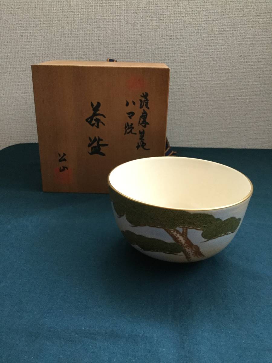 茶道具茶碗 薩摩生地ハマ焼 絵付け名手 公山茶碗 茶道具茶碗 薩摩生地ハマ焼 絵付け名手 公山茶碗
