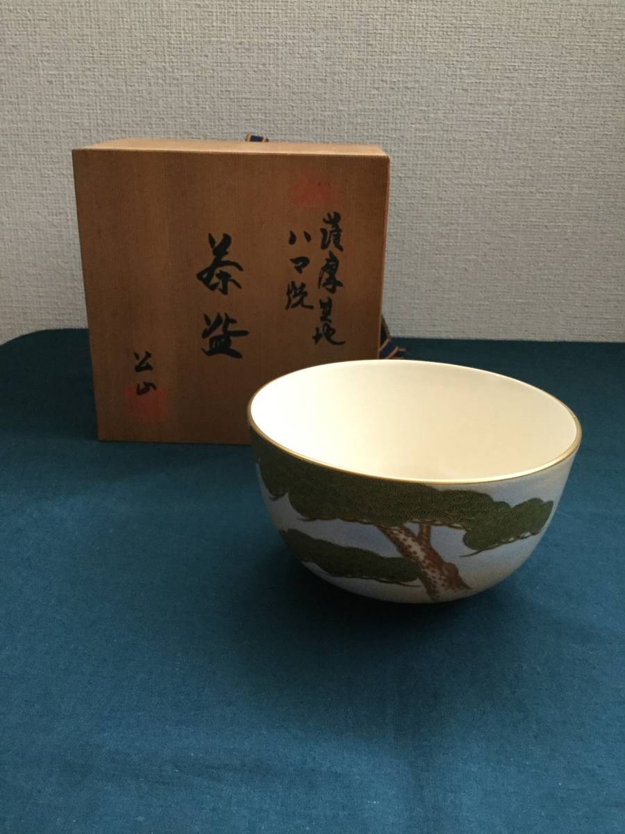  茶道具茶碗　薩摩生地ハマ焼　絵付け名手　公山茶碗_画像4