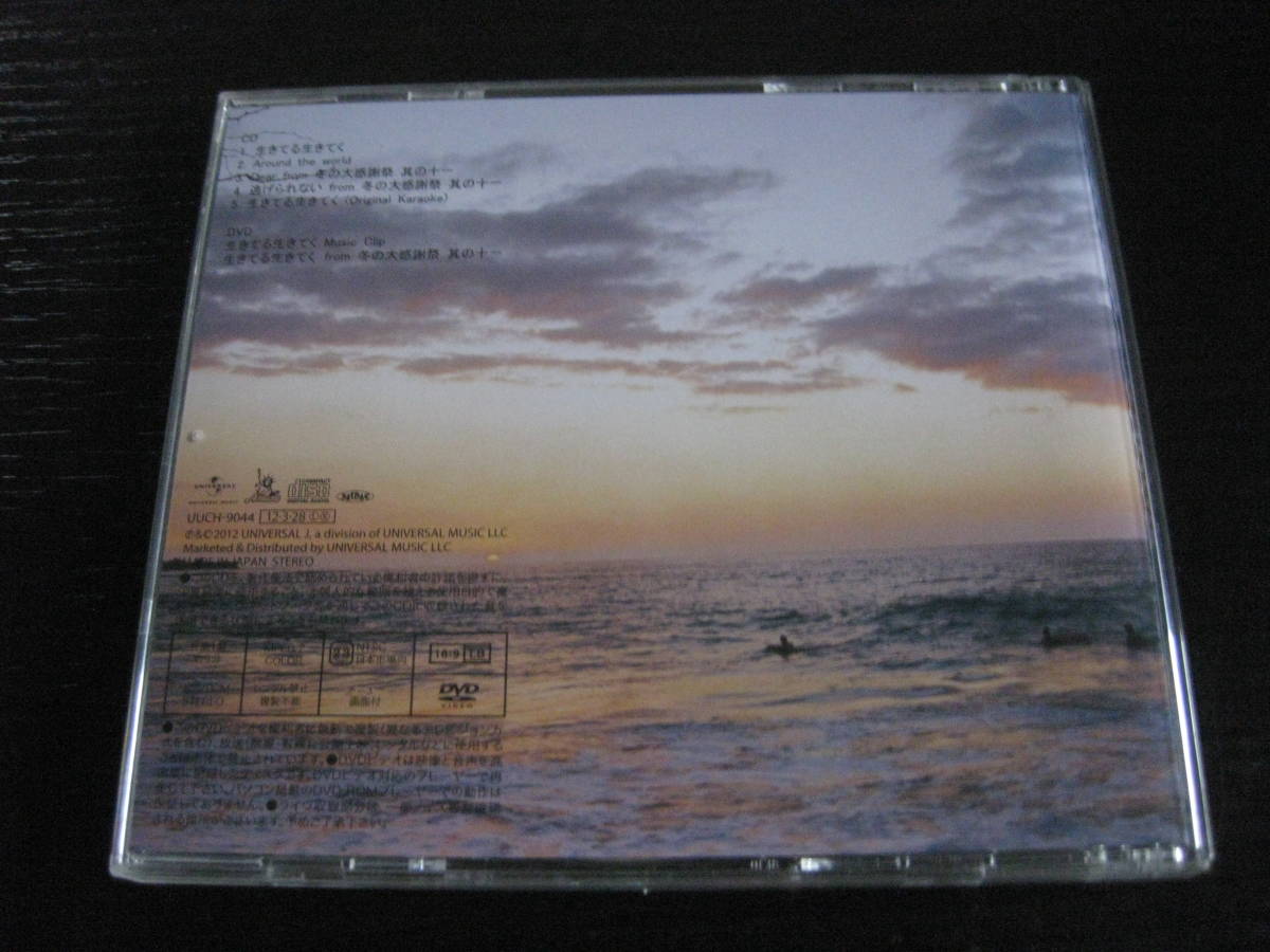 ヤフオク Cd Dvd付 福山雅治 生きてる生きてく ヤフオク Cd Dvd付 福山雅治 生きてる生きてく