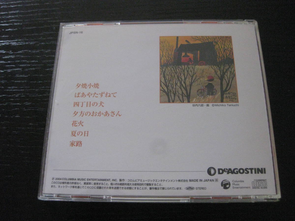 CD 日本のうた こころの歌 16 夕焼小焼_画像2