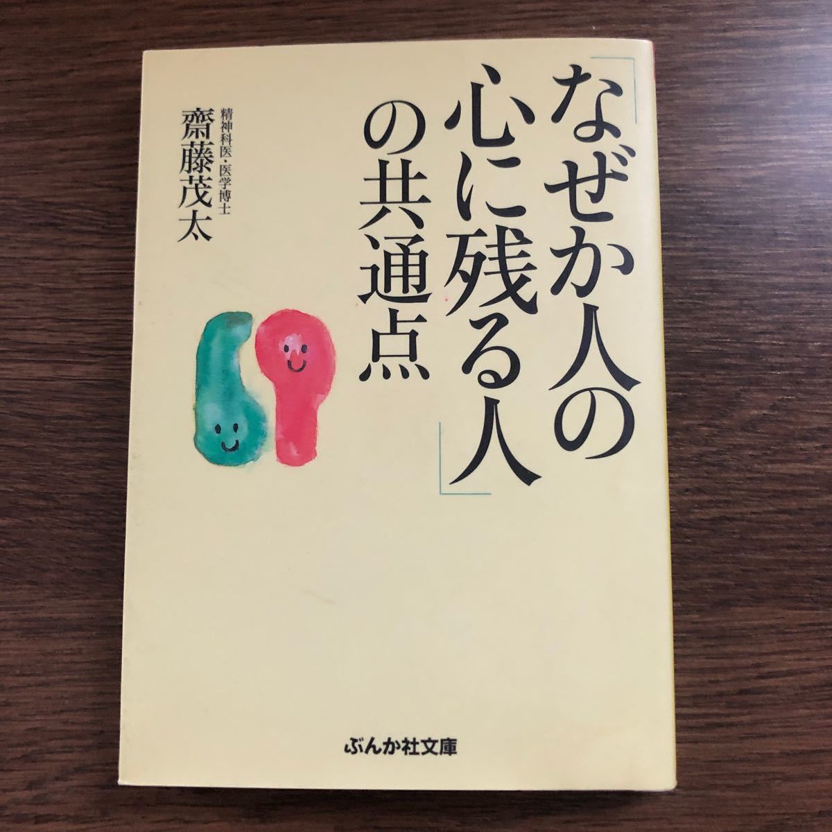 「なぜか人の心に残る人」の共通点