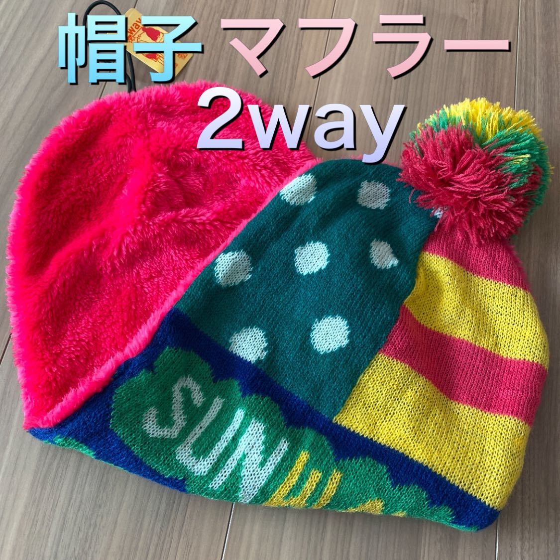 新品タグ付き2way マフラー帽子　フワフワ生地_画像1