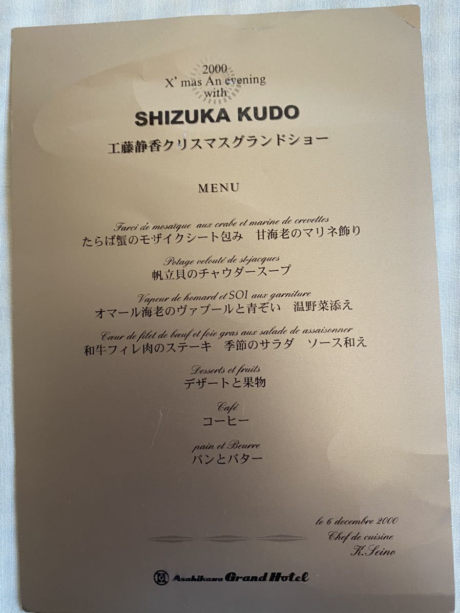 ヤフオク 工藤静香 直筆サイン ディナーショー 芸能人サイン ヤフオク 工藤静香 直筆サイン ディナーショー 芸能人サイン