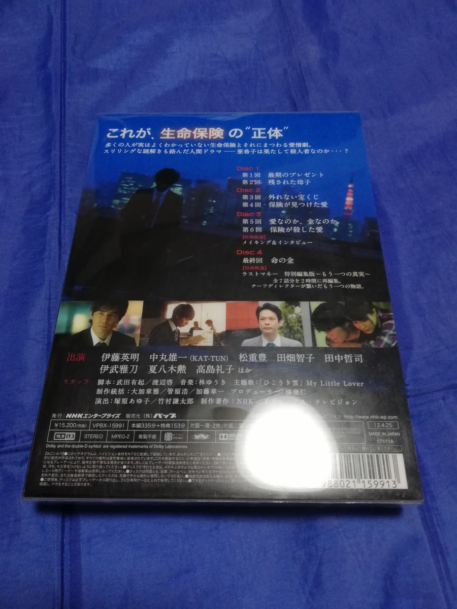 値下げ　ラストマネー-愛の値段- DVD BOX