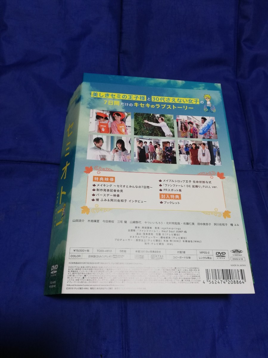 セミオトコ DVD BOX