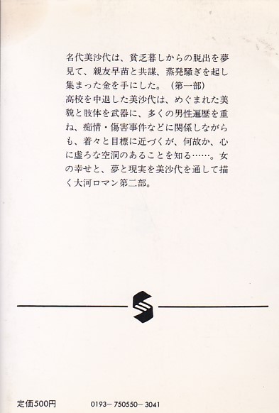  женщина. солнце (2)... глава (1982 год ) ( Shueisha Bunko ) Kuroiwa Jugo 