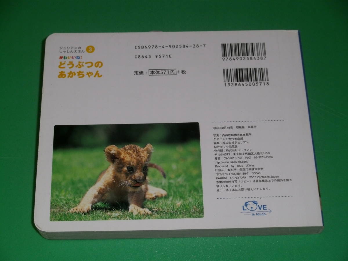 Paypayフリマ ジェリアンのしゃしんえほん 3 かわいいね どうぶつのあかちゃん Paypayフリマ ジェリアンのしゃしんえほん 3 かわいいね どうぶつのあかちゃん