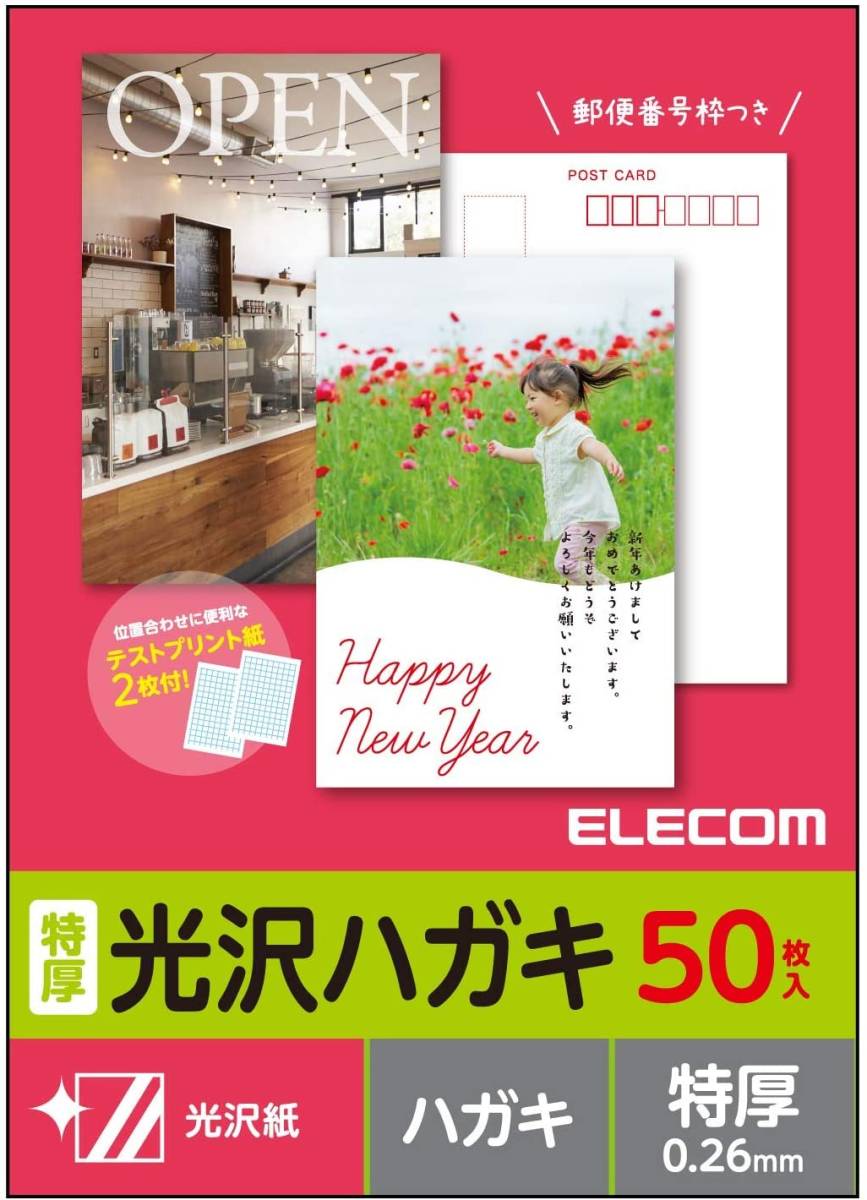 ◆送料無料◆はがき 用紙 光沢紙 郵便番号枠入り 50枚 特厚(0.26 mm) 日本製 【お探しNo:L46】 EJH-TGAH50_画像3