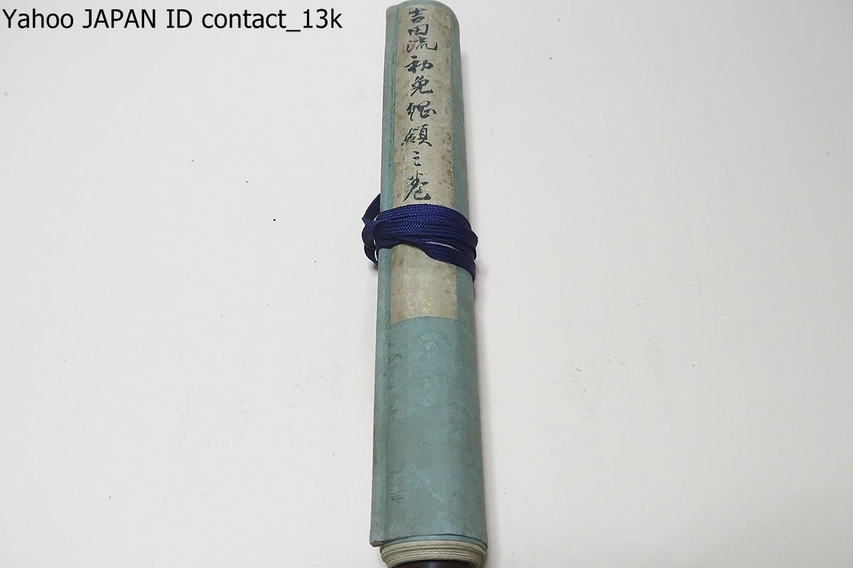 弓道・弓術巻物・射術入門・吉田流初免惣領之巻・三十六 弓道・弓術巻物・射術入門・吉田流初免惣領之巻・三十六